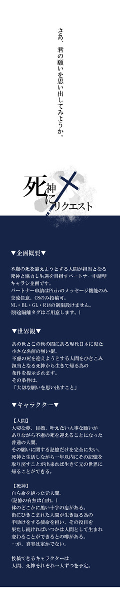 【企画予告】死神にリクエスト【開催決定】