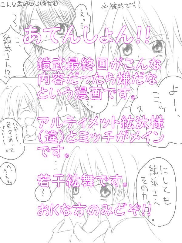 こんな鎧武最終回は嫌だ漫画