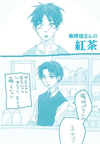 【腐】珈琲屋さんの紅茶【現パロエレリ】