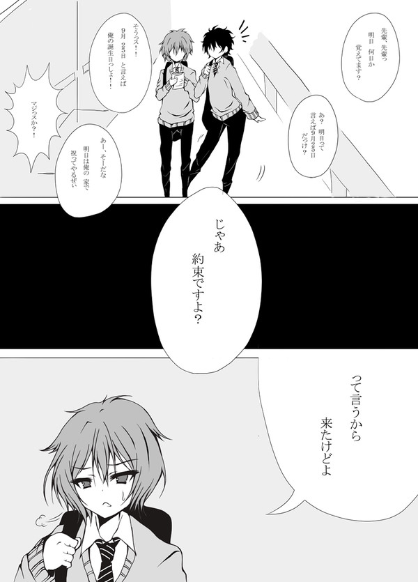 【ブン赤】9月25日誕生日おめでとう赤也【腐向け】　