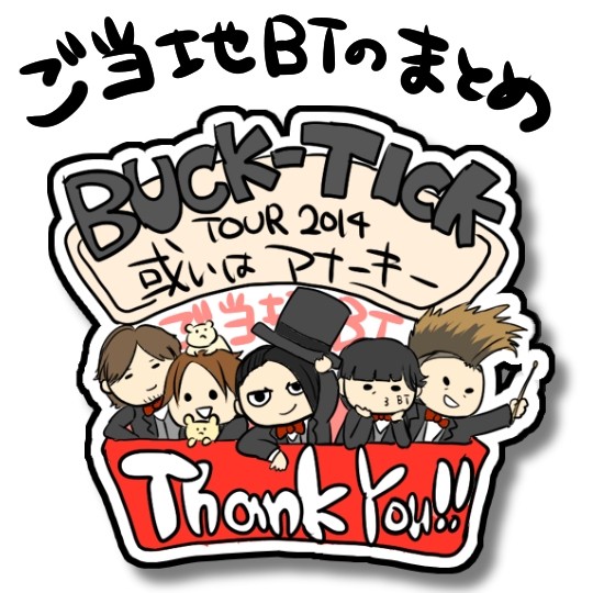 【或アナ】ご当地BT【2014】