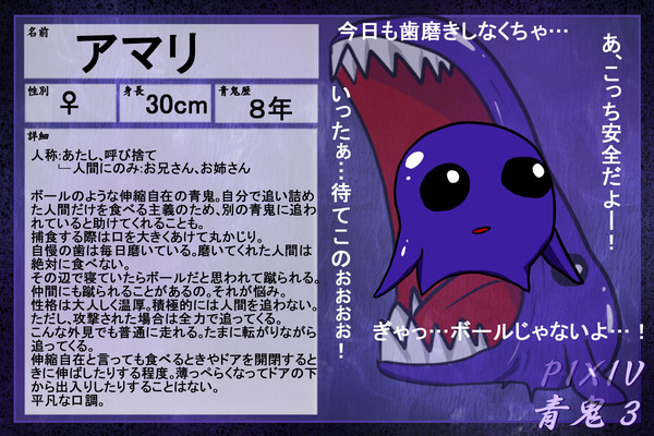 【ピク鬼3】アマリ【青鬼】