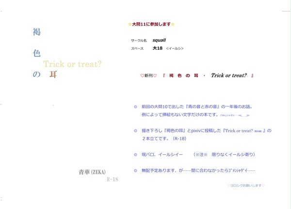 大問11のお品書き(らしきもの)