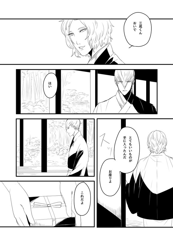 石喰い三成