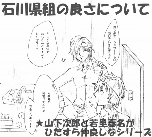 石川県組まとめ