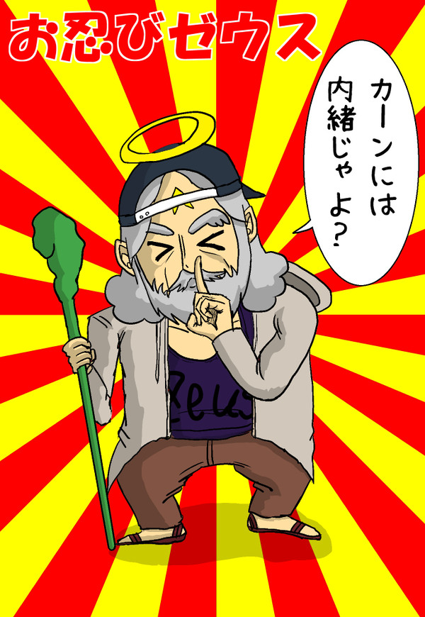 お忍びゼウス[ワンドロ]