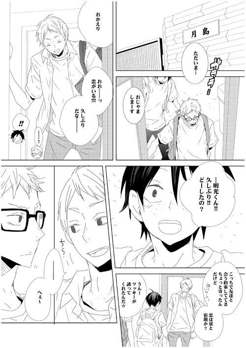 【HQ!! 月山】山口が月島家に遊びに行く話をかいてみた【腐向】