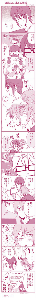 猿美ログ４