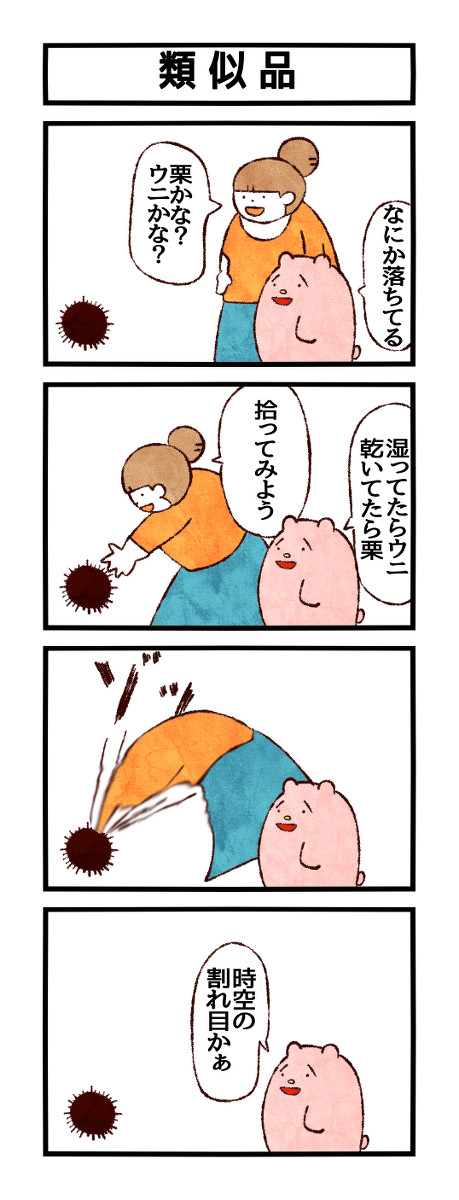 ユメミルゆめみ４コマ　１０