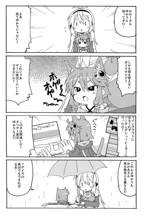 捨てゆかりん
