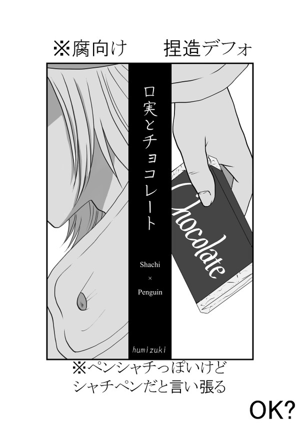 【腐】口実とチョコレート
