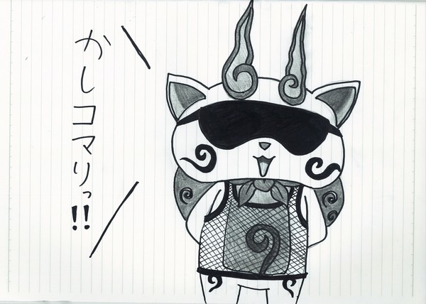 こマ?さん