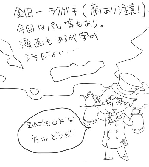 ﾗｸｶﾞｷ