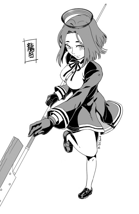 龍田