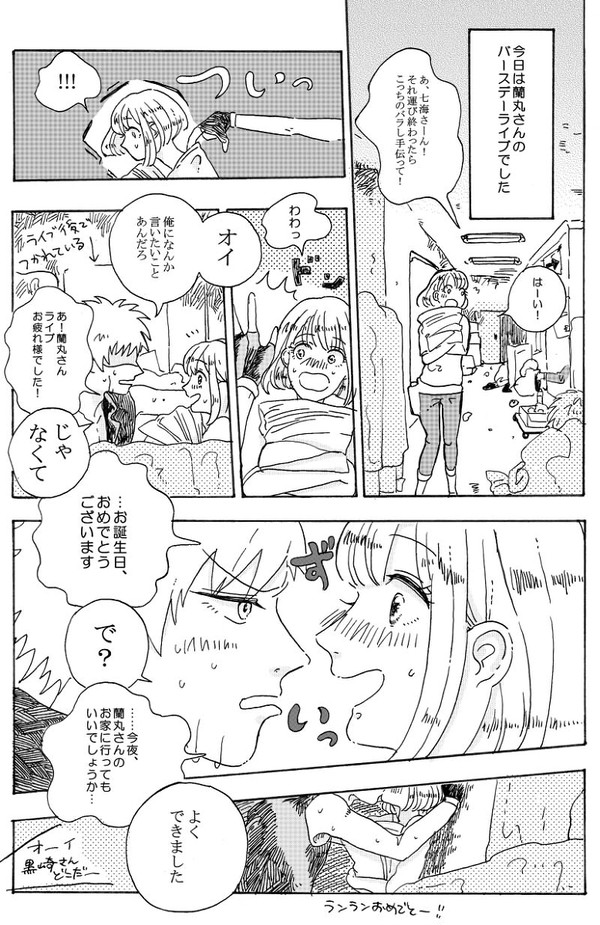 蘭丸先輩おめでとう！