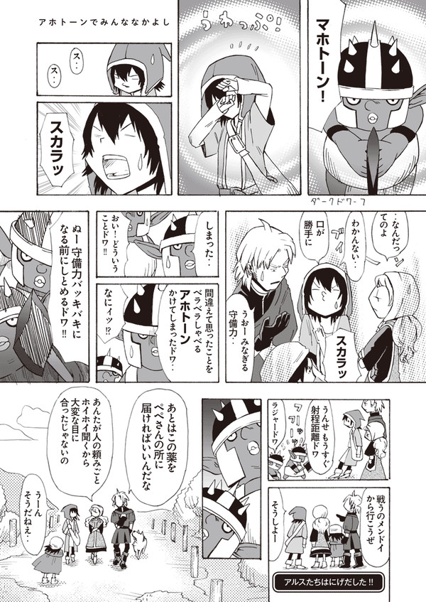 アホトーンでみんななかよし