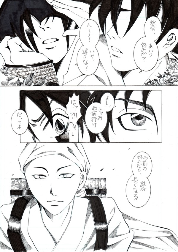 煉骨入隊話