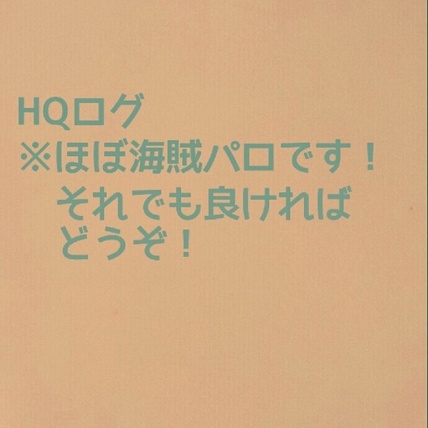 HQlog