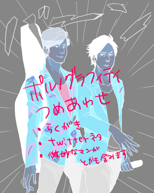 惑いっぱなしのポルノグラフィティMIX