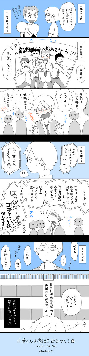 【誕生日】木葉秋紀