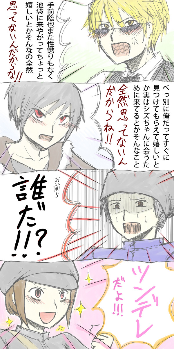 【腐・シズイザ】つんでれ