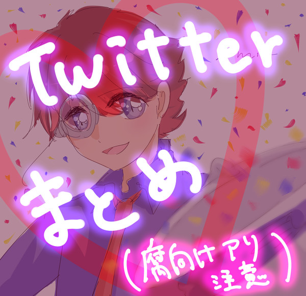 コナンTwitterまとめ２