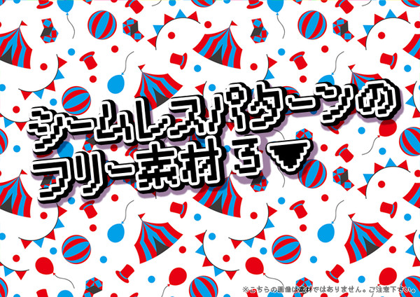 シームレスパターンのフリー素材３▼