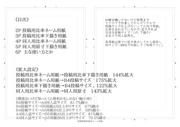 【素材】漫画ネーム＆下描き用紙