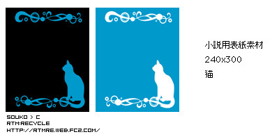 小説用フリー素材『猫』