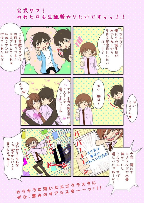 9月は毎日がのわヒロ記念日