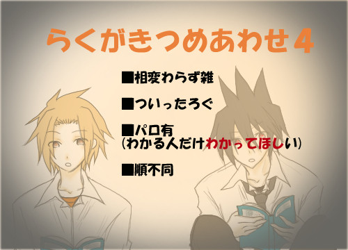 戦勇。落書き詰め合わせ４