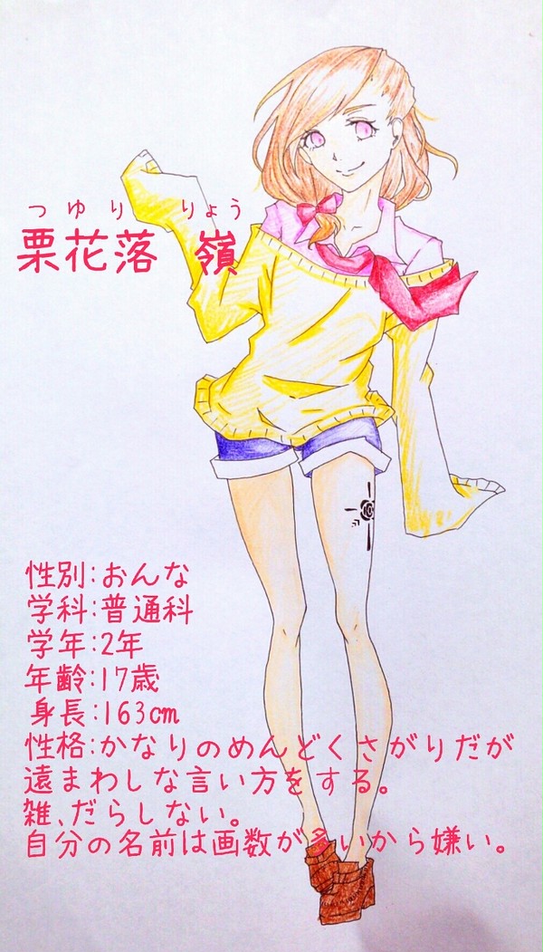 【黒薔薇学園】栗花落　嶺