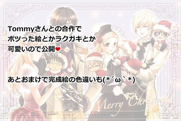 クリスマス合作おまけ