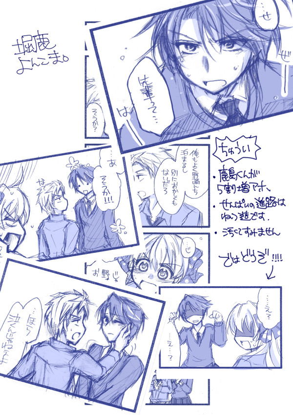 堀鹿よんこま。