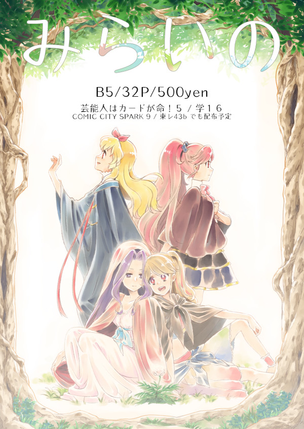 [芸カ10/4新刊] みらいの SAMPLE