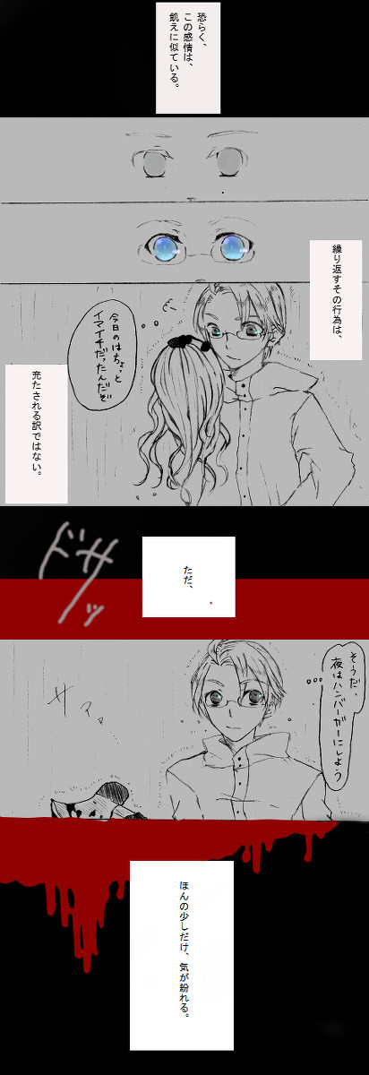 アメリカン・サイ.コ【味覚音痴】