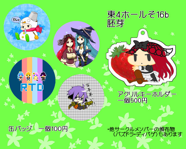 【10/12CCS9】グッズサンプル【ロードラ】