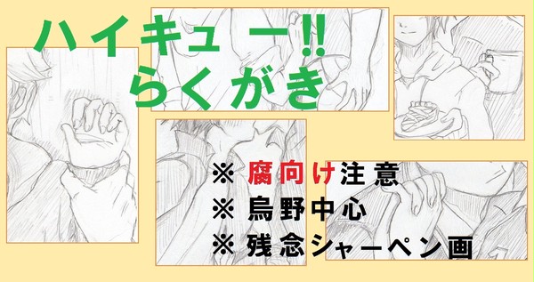 【HQ!!】ラブラブさせたかった(その2)【腐向け】