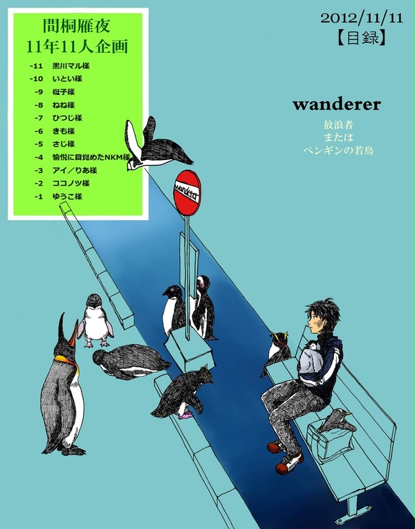 【記録】間桐雁夜11年11人企画【wanderer】