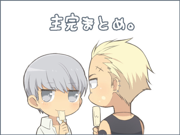 【腐向け】主完＋α