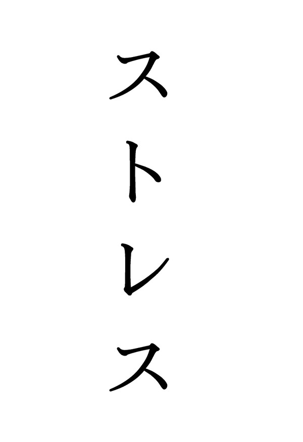 今の頭の中
