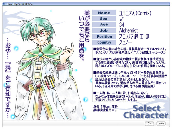 【pRAG】コルニクス【騎士団】※4/18キャプション変更