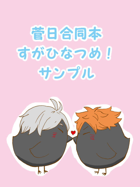 菅日合同本サンプル