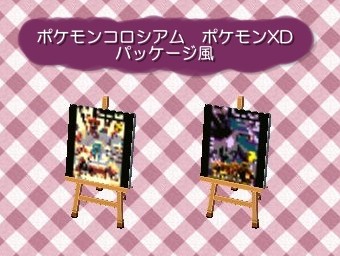 【とび森】ポケモンコロシアム / ポケモンXD　パッケージ風