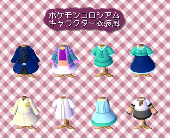 【とび森】ポケモンコロシアム　キャラクター衣装風