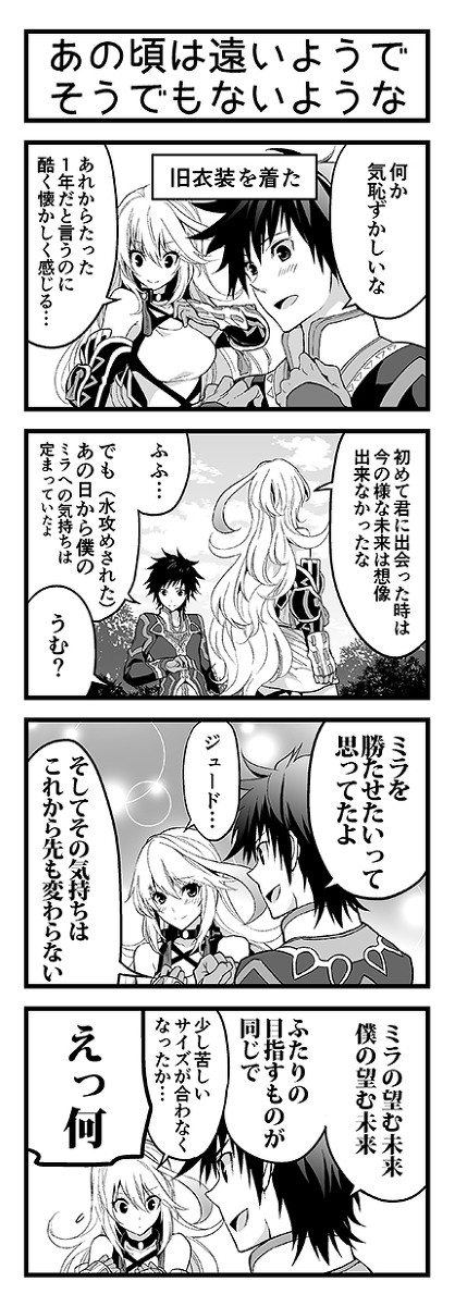 ジュミラ小ネタ4コマ2