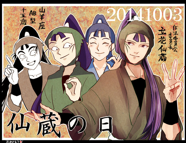 仙蔵の日おめでとう！！
