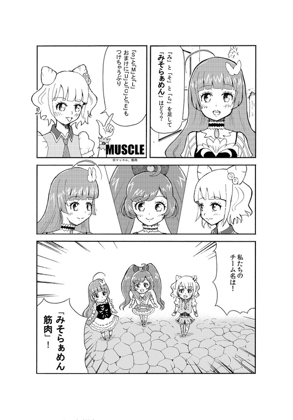 プリパラ1ページ漫画_3