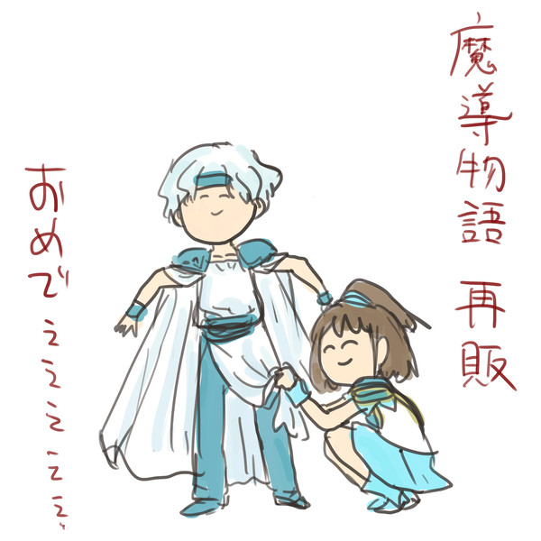 復刻！！