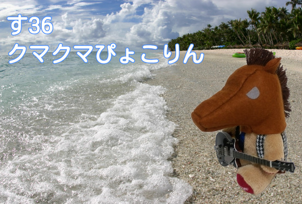 馬のかぶりもの
